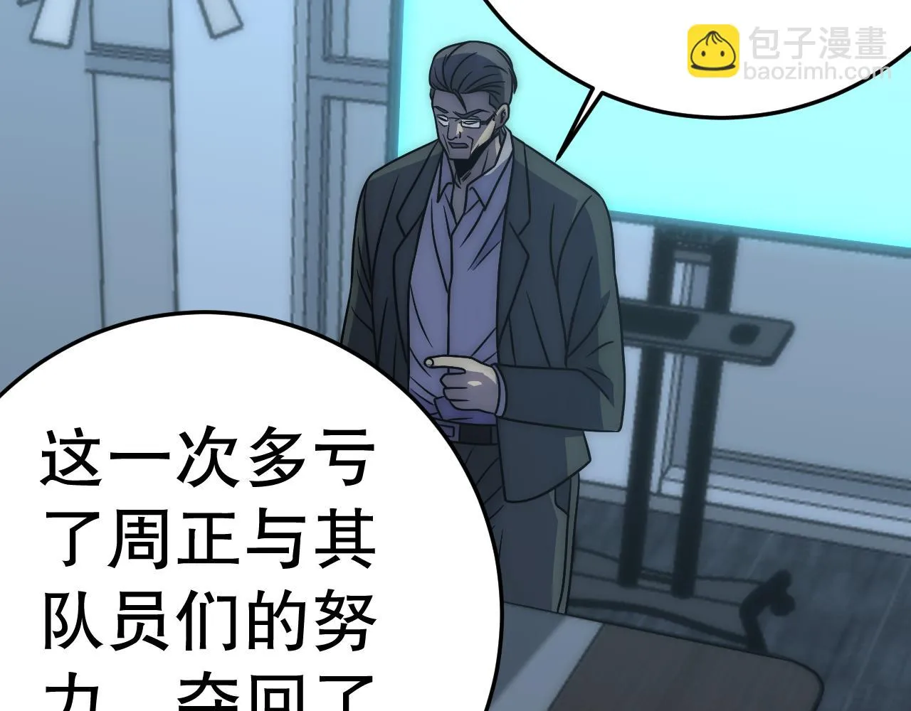 第161章：周正回来了 第141页