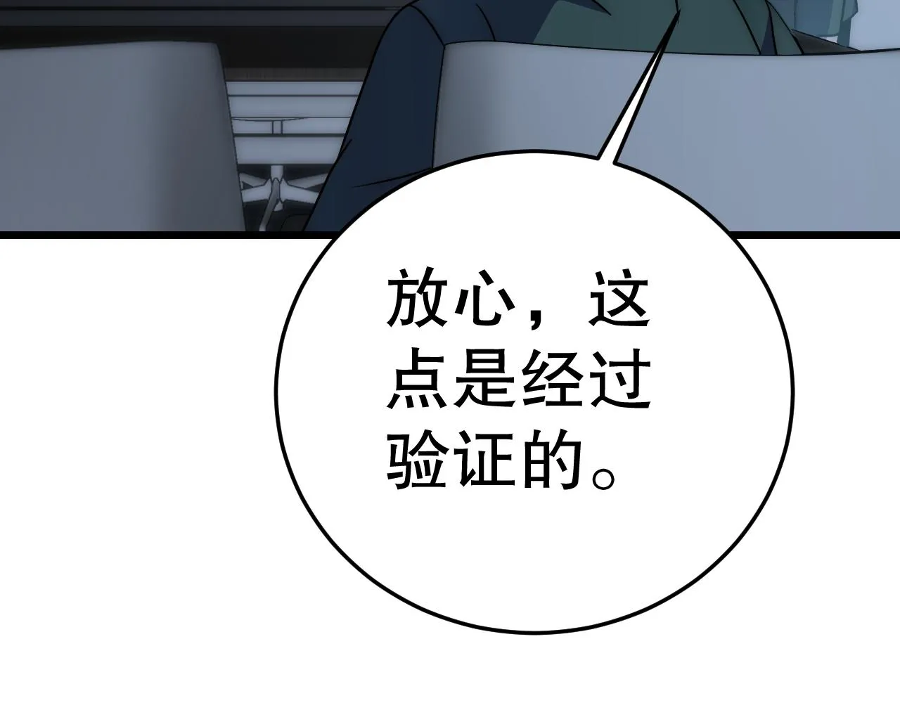 第161章：周正回来了 第154页
