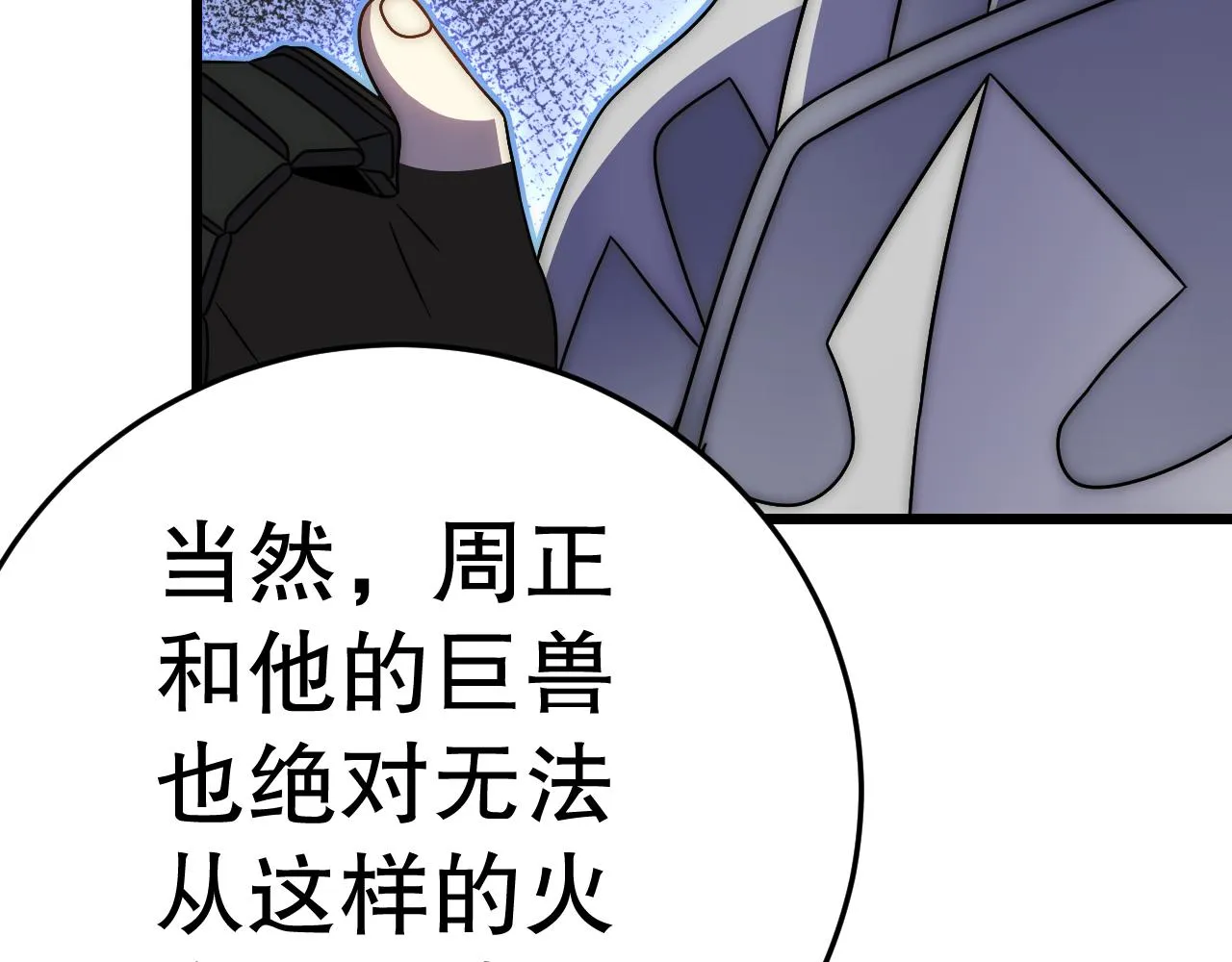 第162章：亚洲之星的陨落 第25页