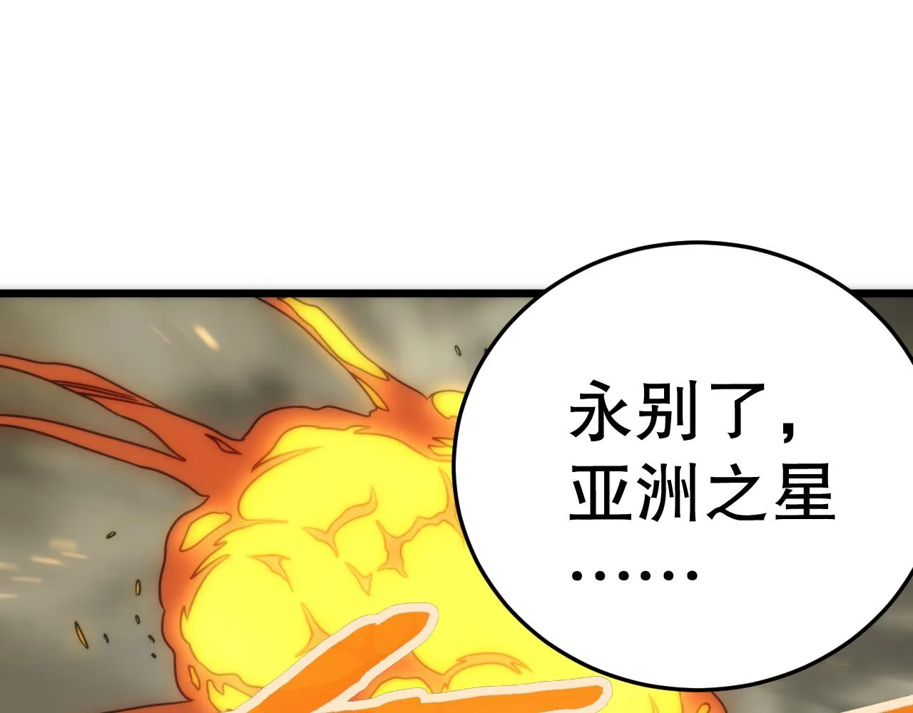 第162章：亚洲之星的陨落 第73页