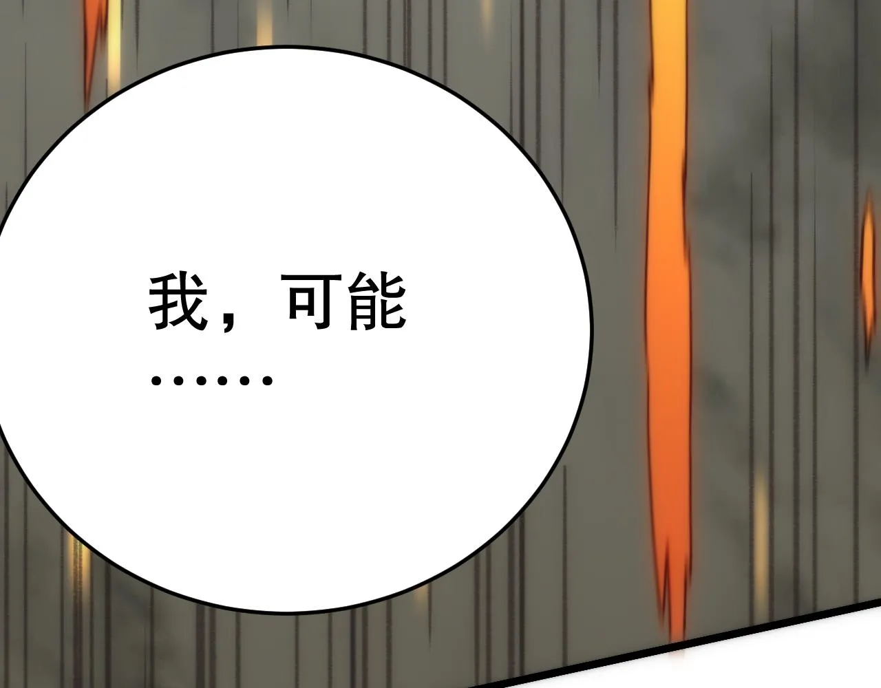第162章：亚洲之星的陨落 第98页