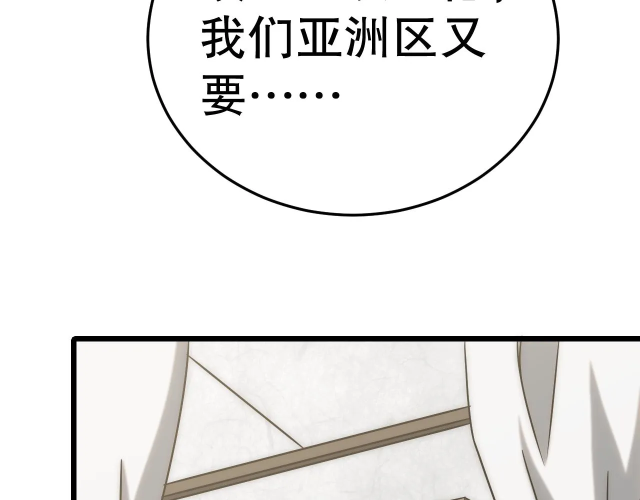 第162章：亚洲之星的陨落 第109页