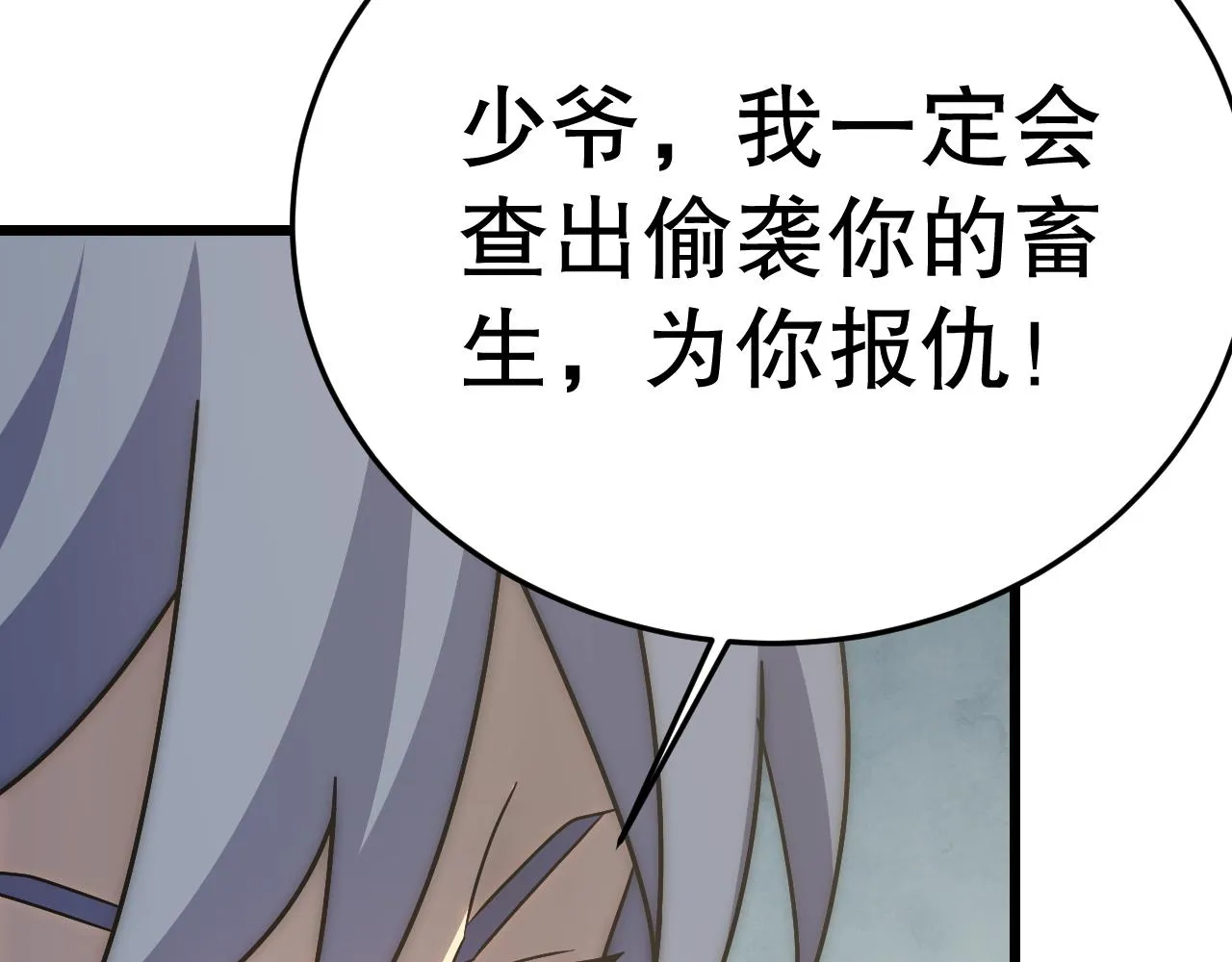 第162章：亚洲之星的陨落 第119页