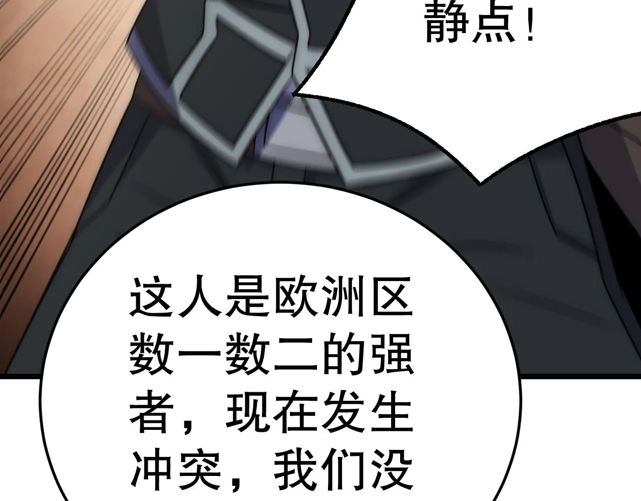 第162章：亚洲之星的陨落 第130页