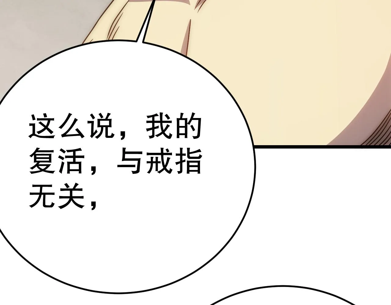 第162章：亚洲之星的陨落 第166页