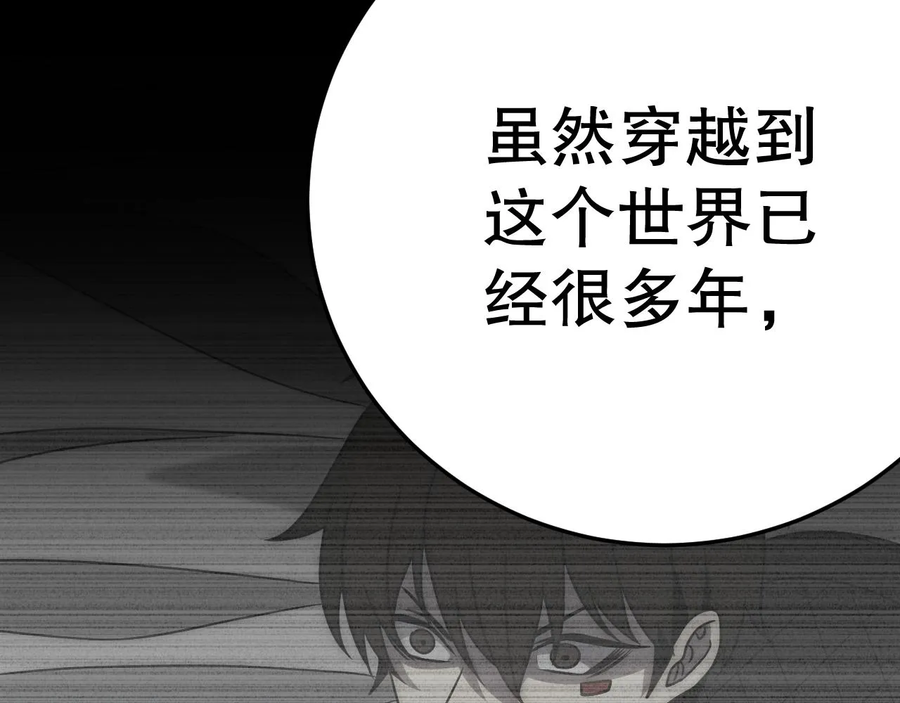 第163章：逆境重生归来！ 第25页