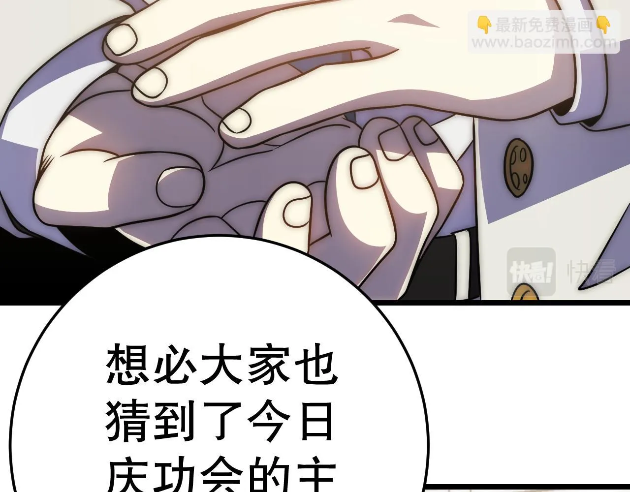 第163章：逆境重生归来！ 第67页