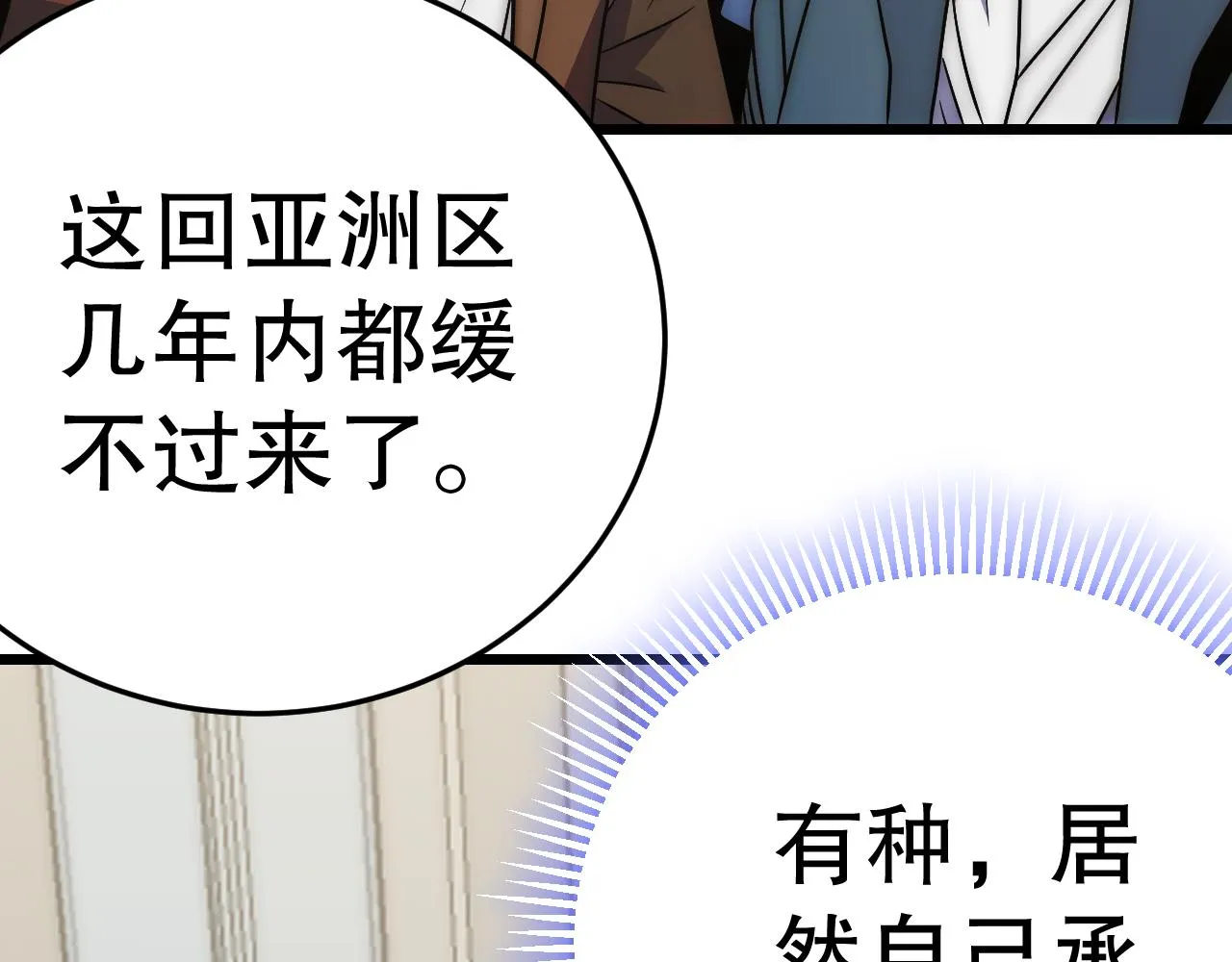 第163章：逆境重生归来！ 第75页