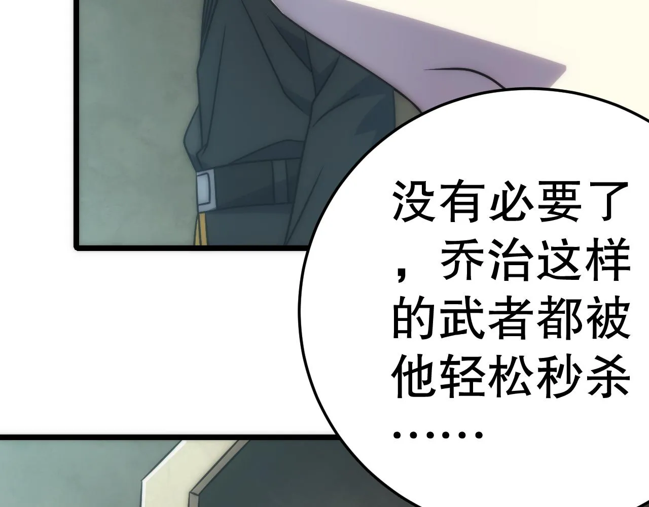 第163章：逆境重生归来！ 第160页