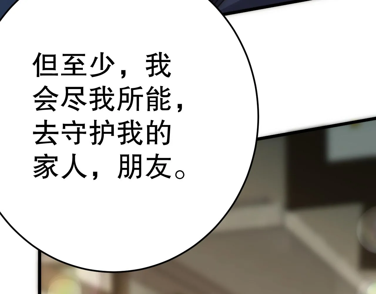 第163章：逆境重生归来！ 第178页