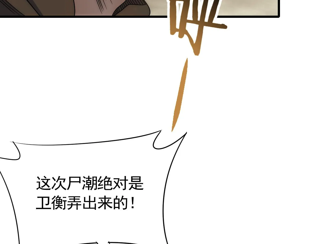 第62话 恶有恶报 第34页