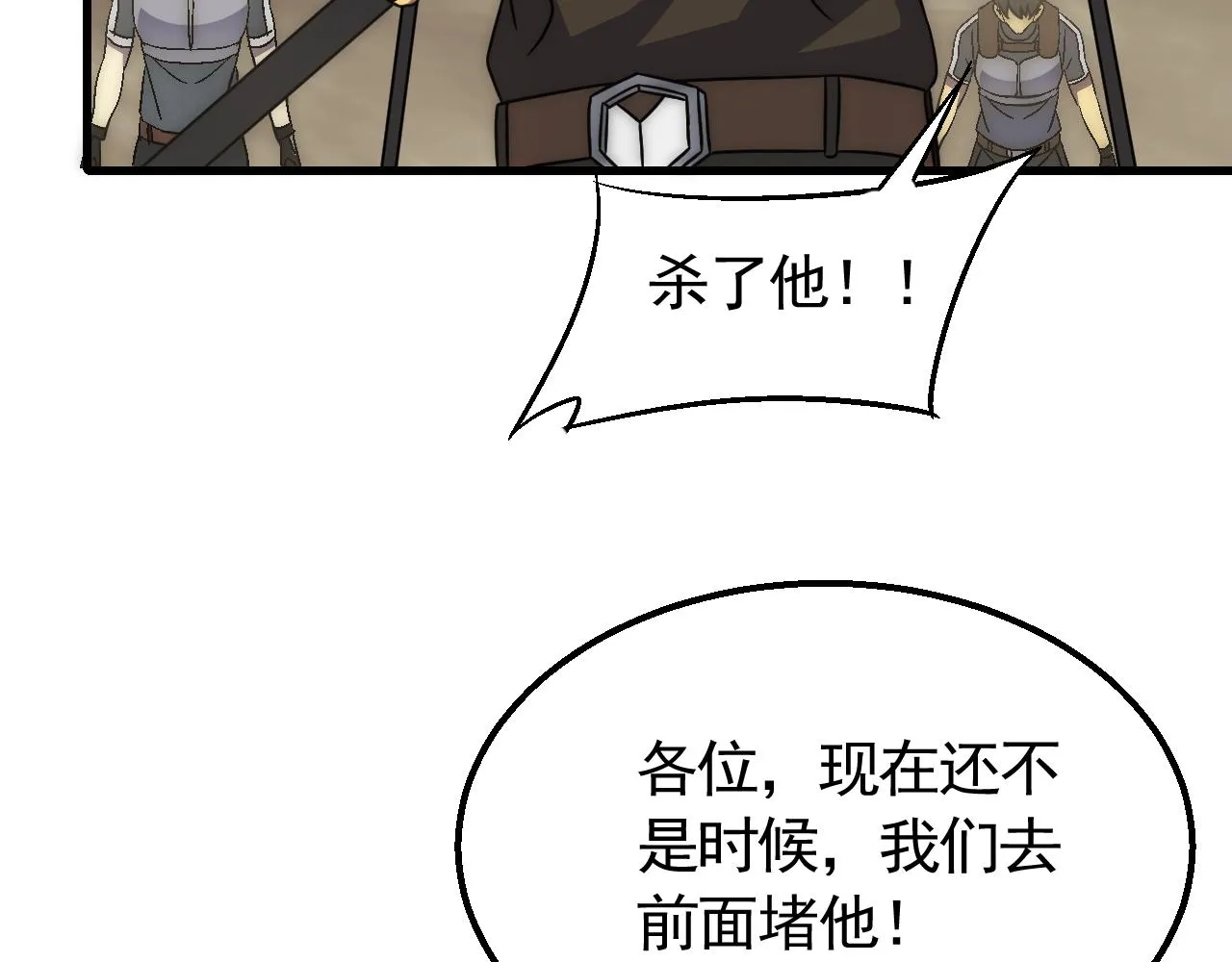 第62话 恶有恶报 第43页