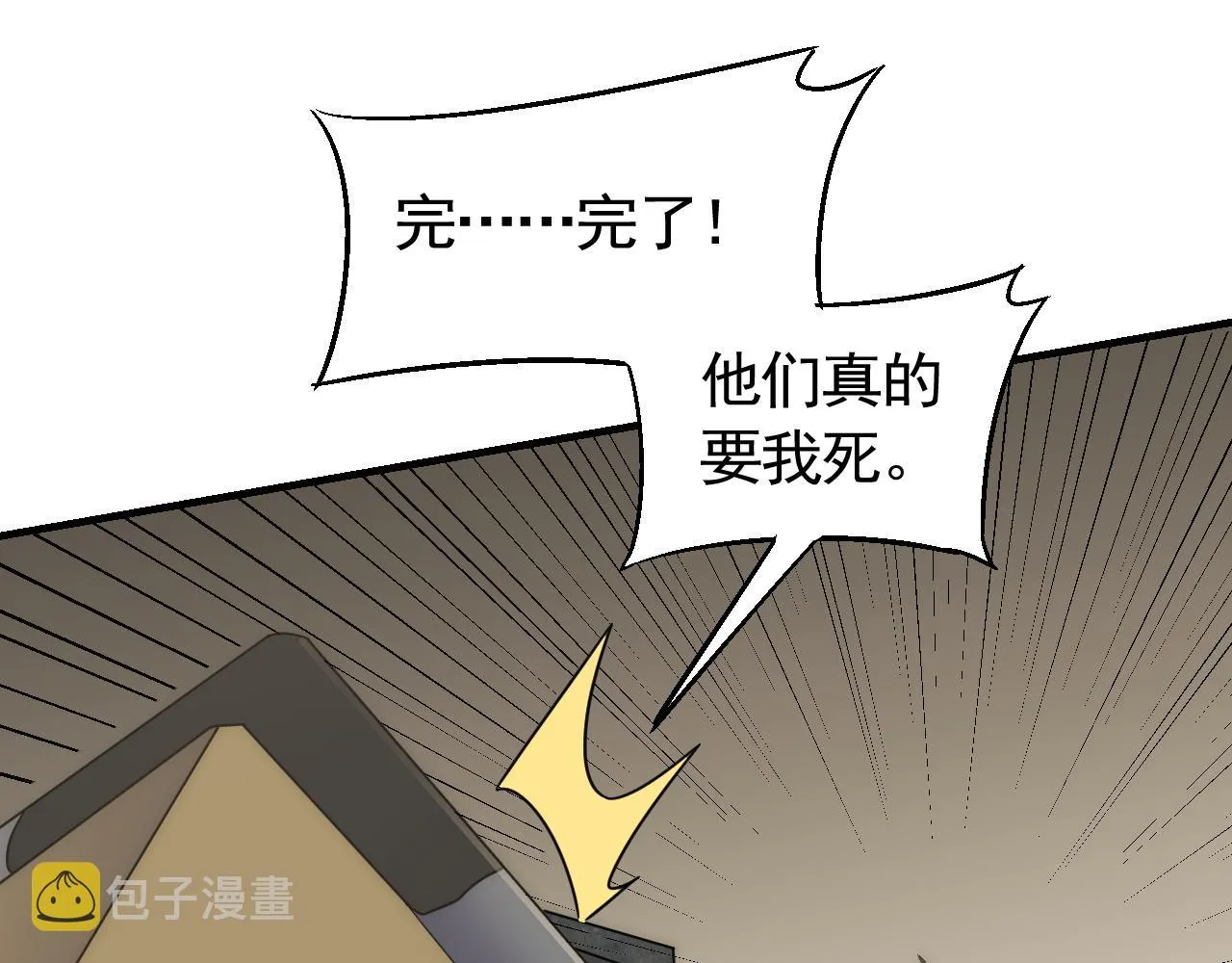 第62话 恶有恶报 第73页