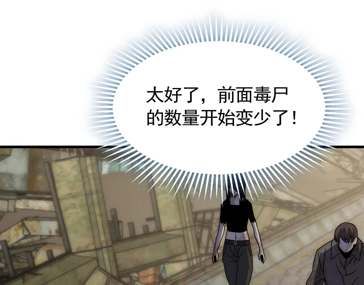 第61话 三十六计走为上计 第7页