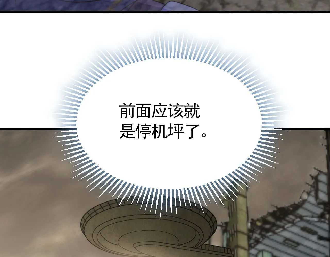 第61话 三十六计走为上计 第9页