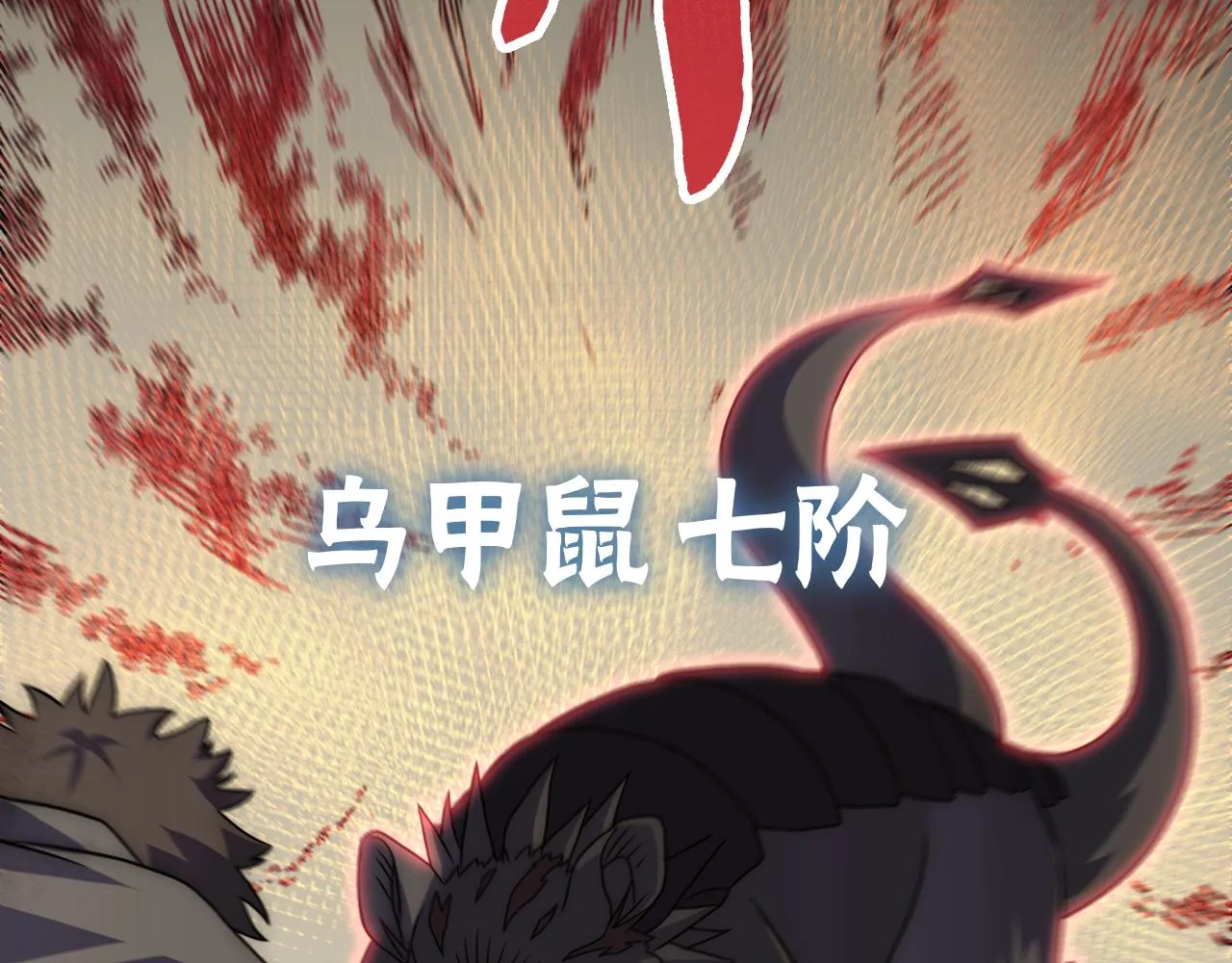 第61话 三十六计走为上计 第18页