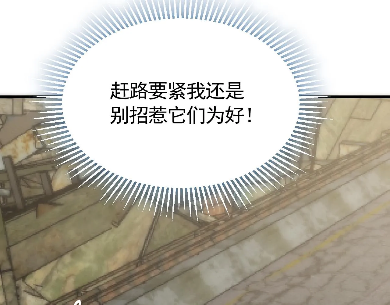 第61话 三十六计走为上计 第28页