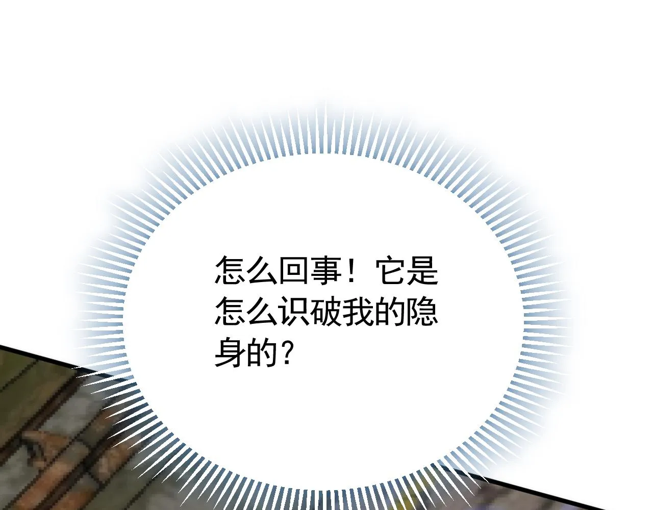 第61话 三十六计走为上计 第39页
