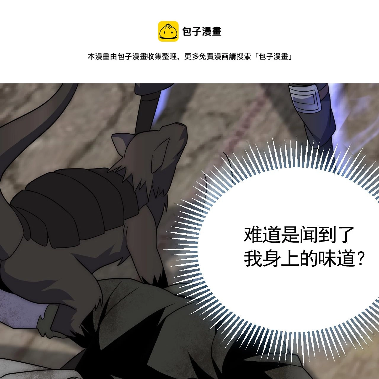 第61话 三十六计走为上计 第41页