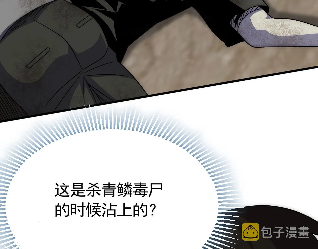 第61话 三十六计走为上计 第42页
