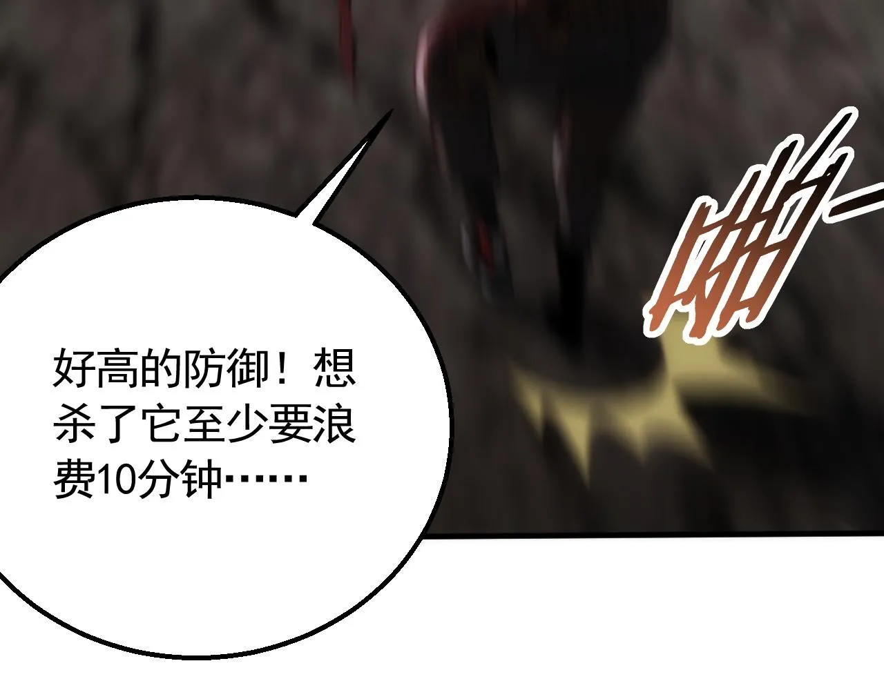 第61话 三十六计走为上计 第54页