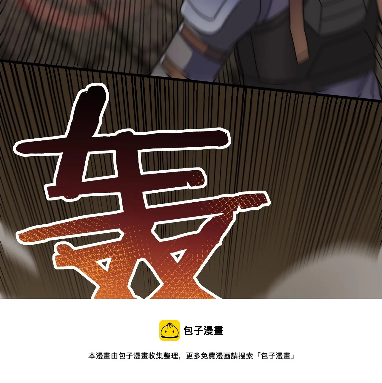 第61话 三十六计走为上计 第61页
