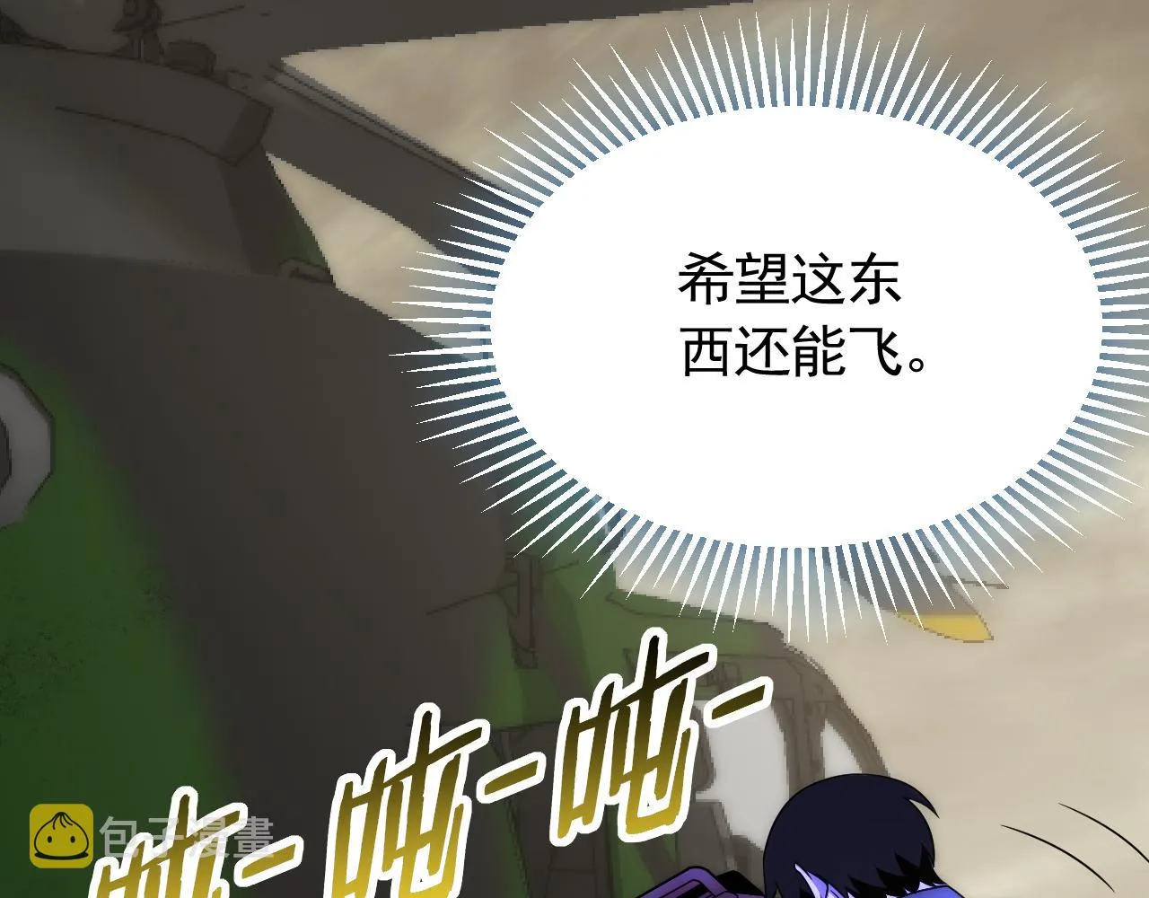 第61话 三十六计走为上计 第75页