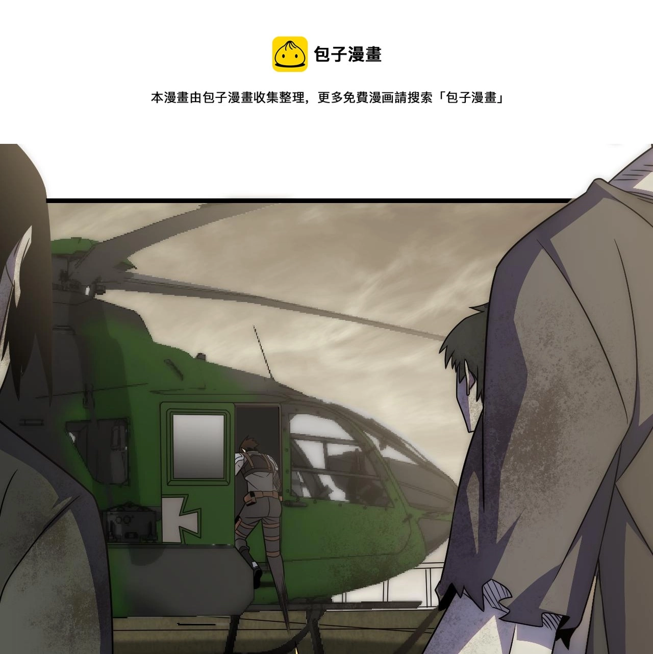 第61话 三十六计走为上计 第81页