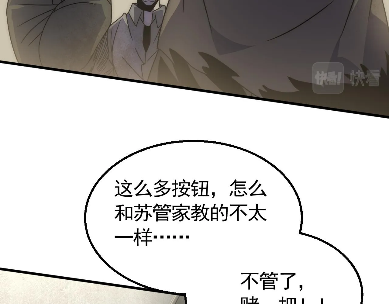 第61话 三十六计走为上计 第85页