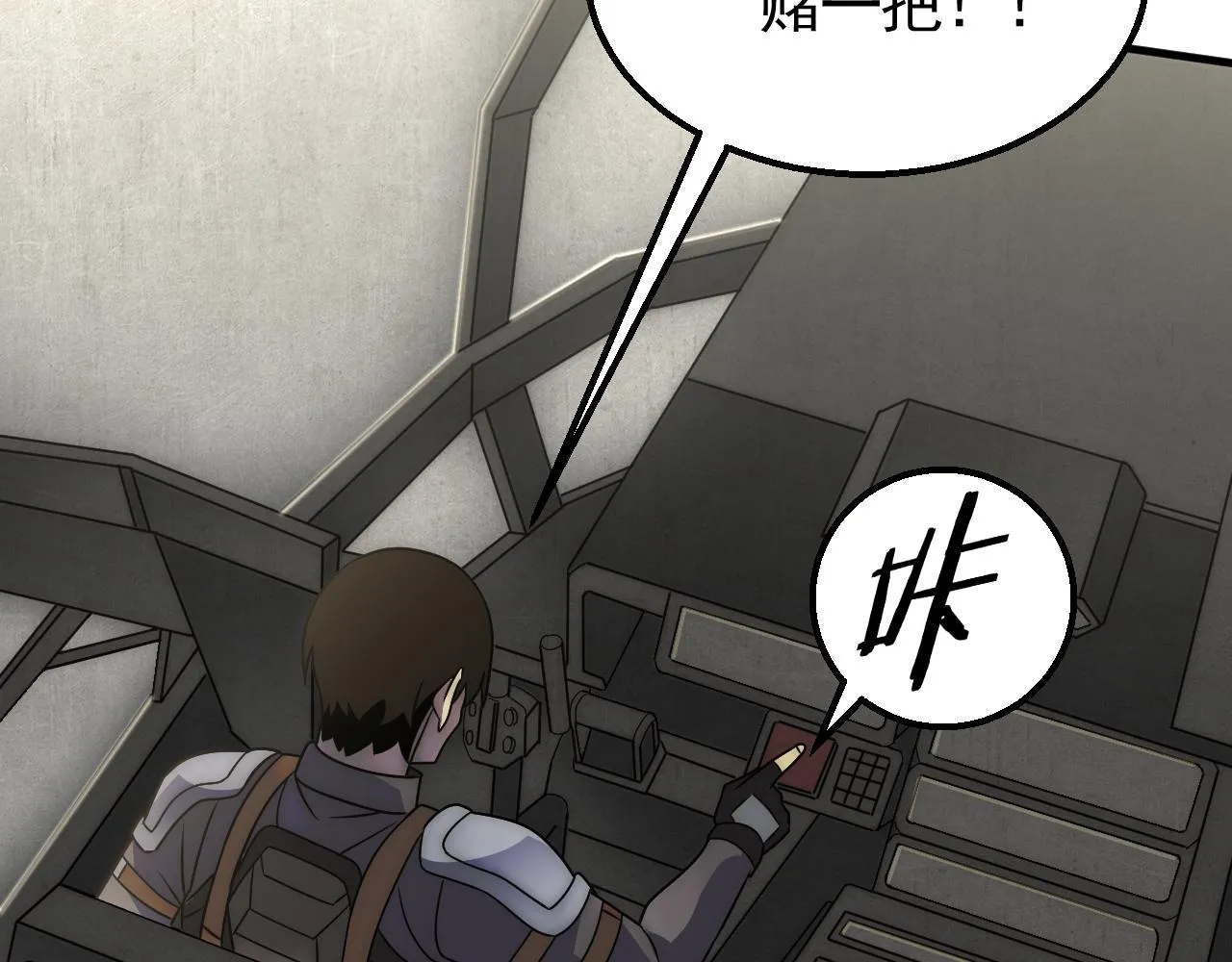 第61话 三十六计走为上计 第86页