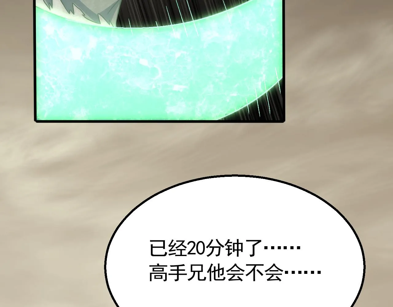 第61话 三十六计走为上计 第95页
