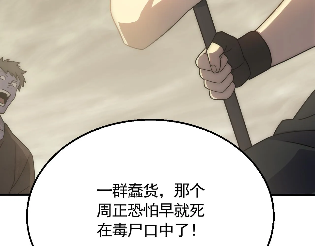 第61话 三十六计走为上计 第102页