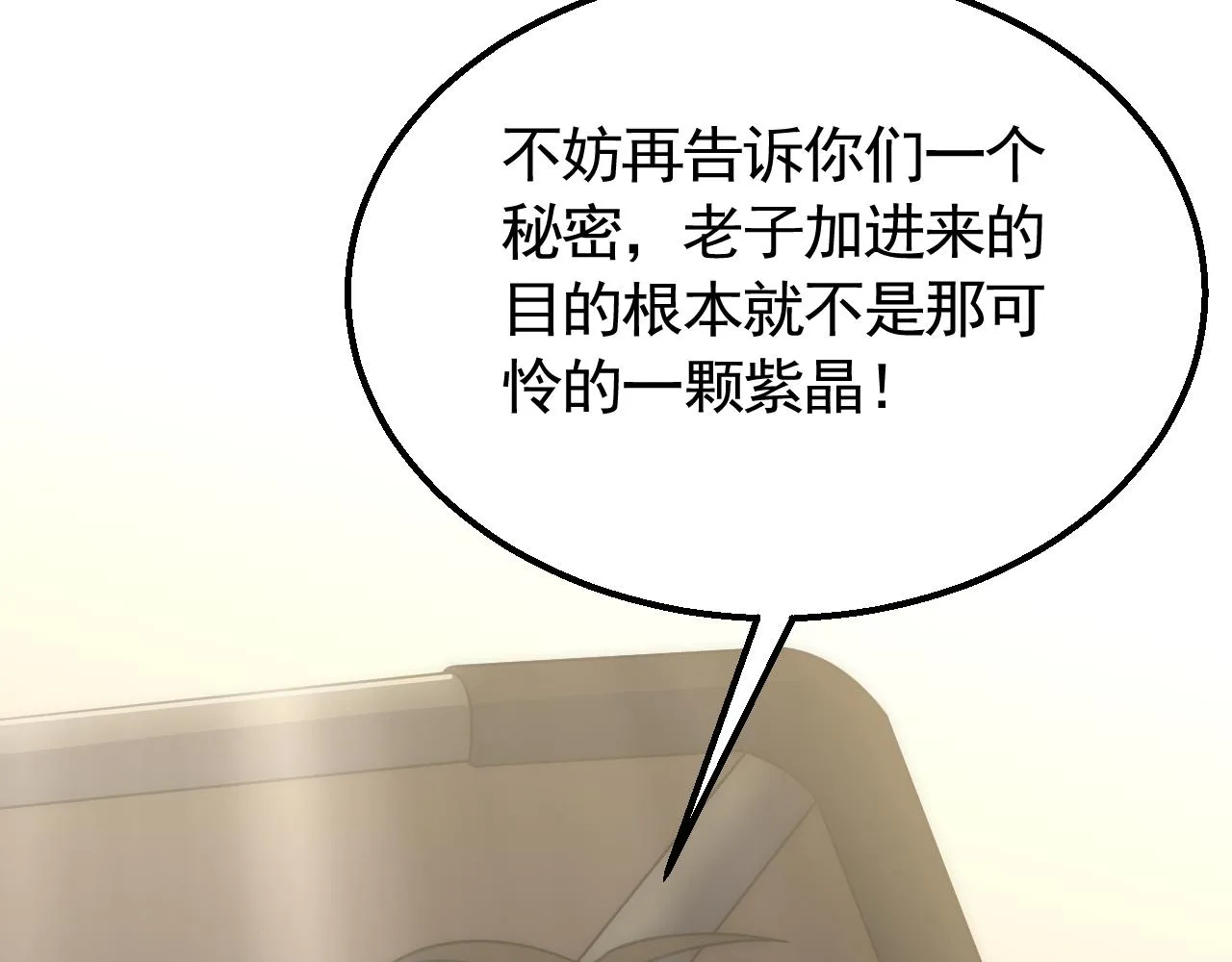 第61话 三十六计走为上计 第110页