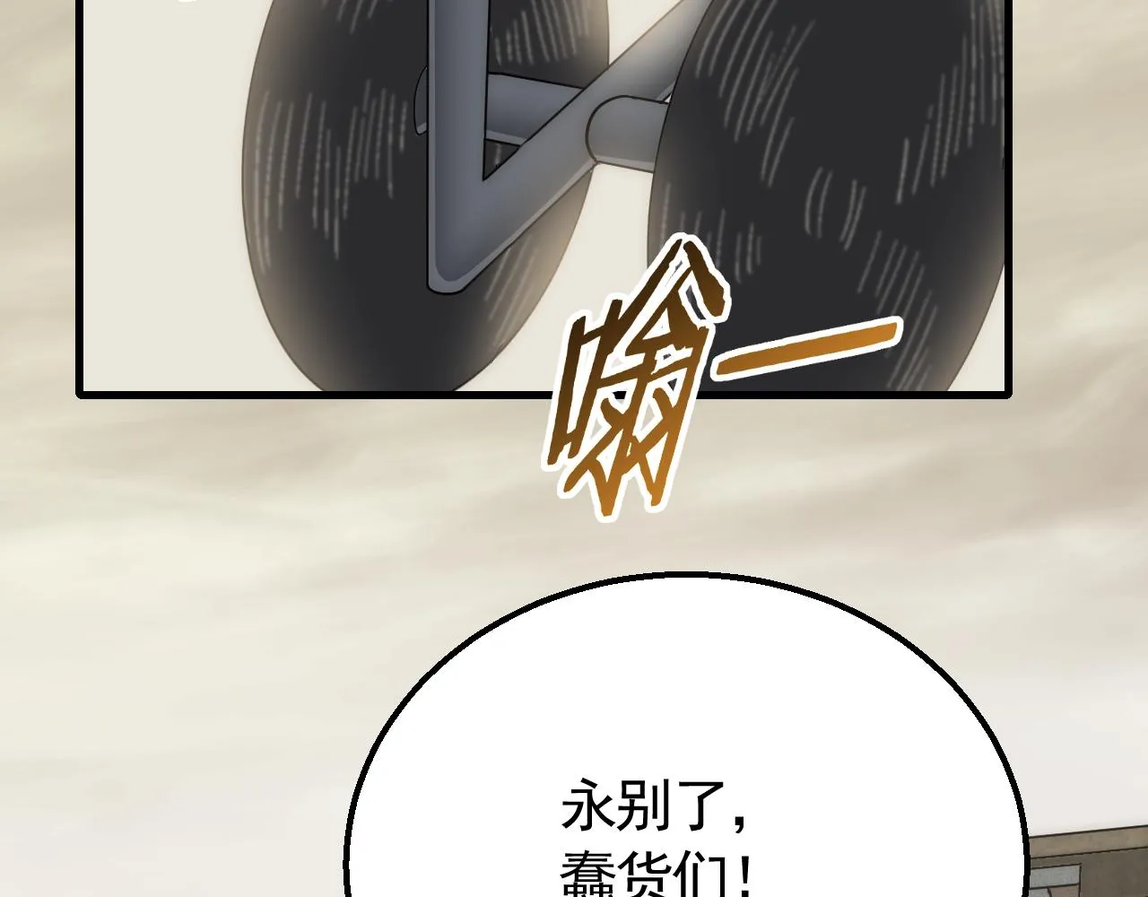 第61话 三十六计走为上计 第118页