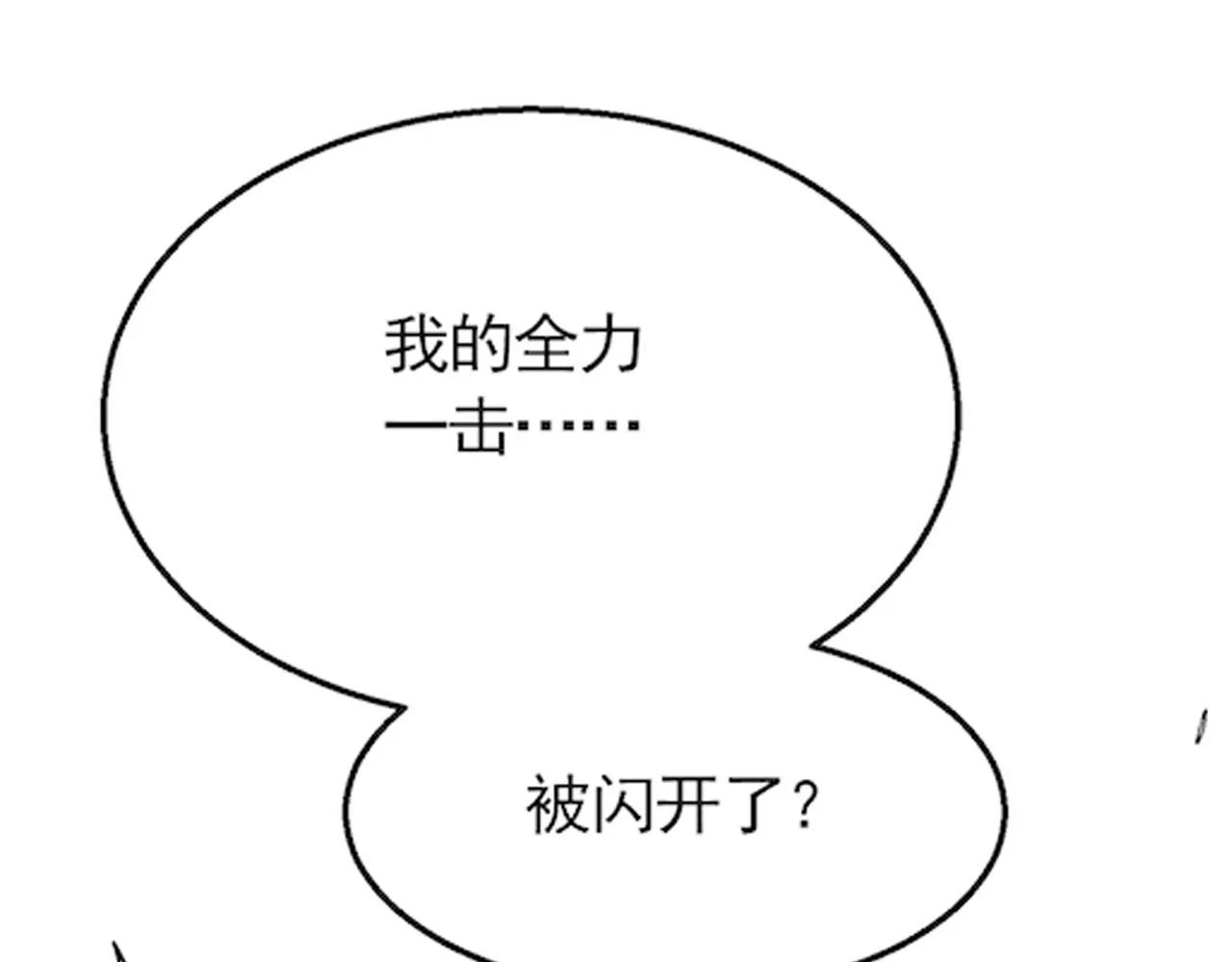 第61话 三十六计走为上计 第133页