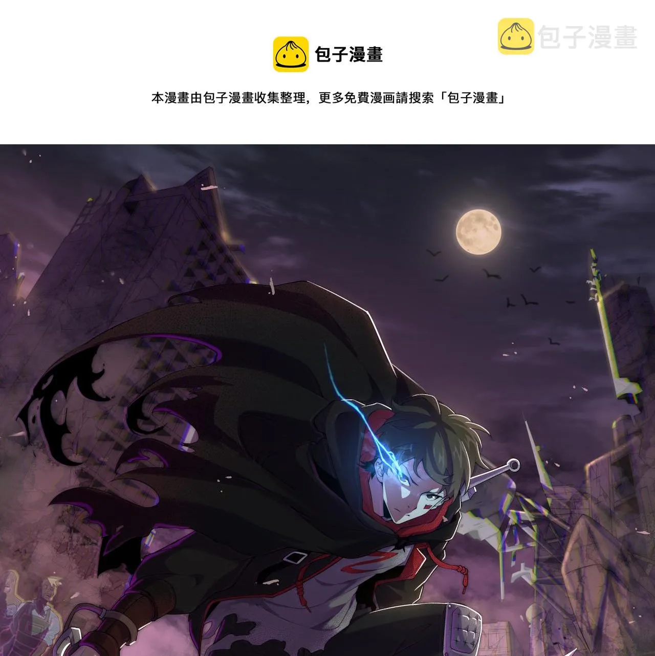 第60话 毒尸陷阱 第1页