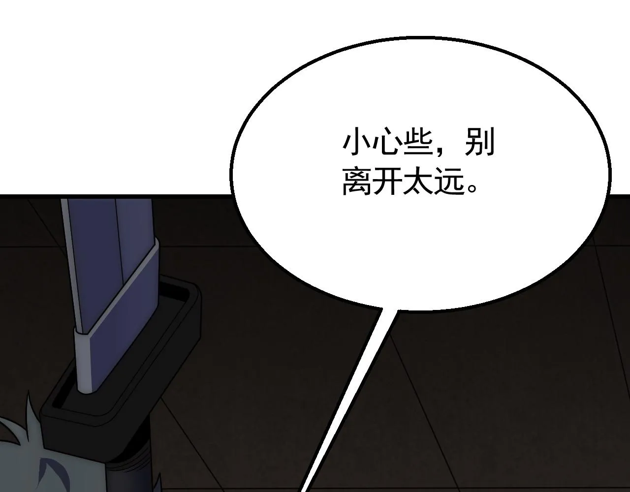 第60话 毒尸陷阱 第9页