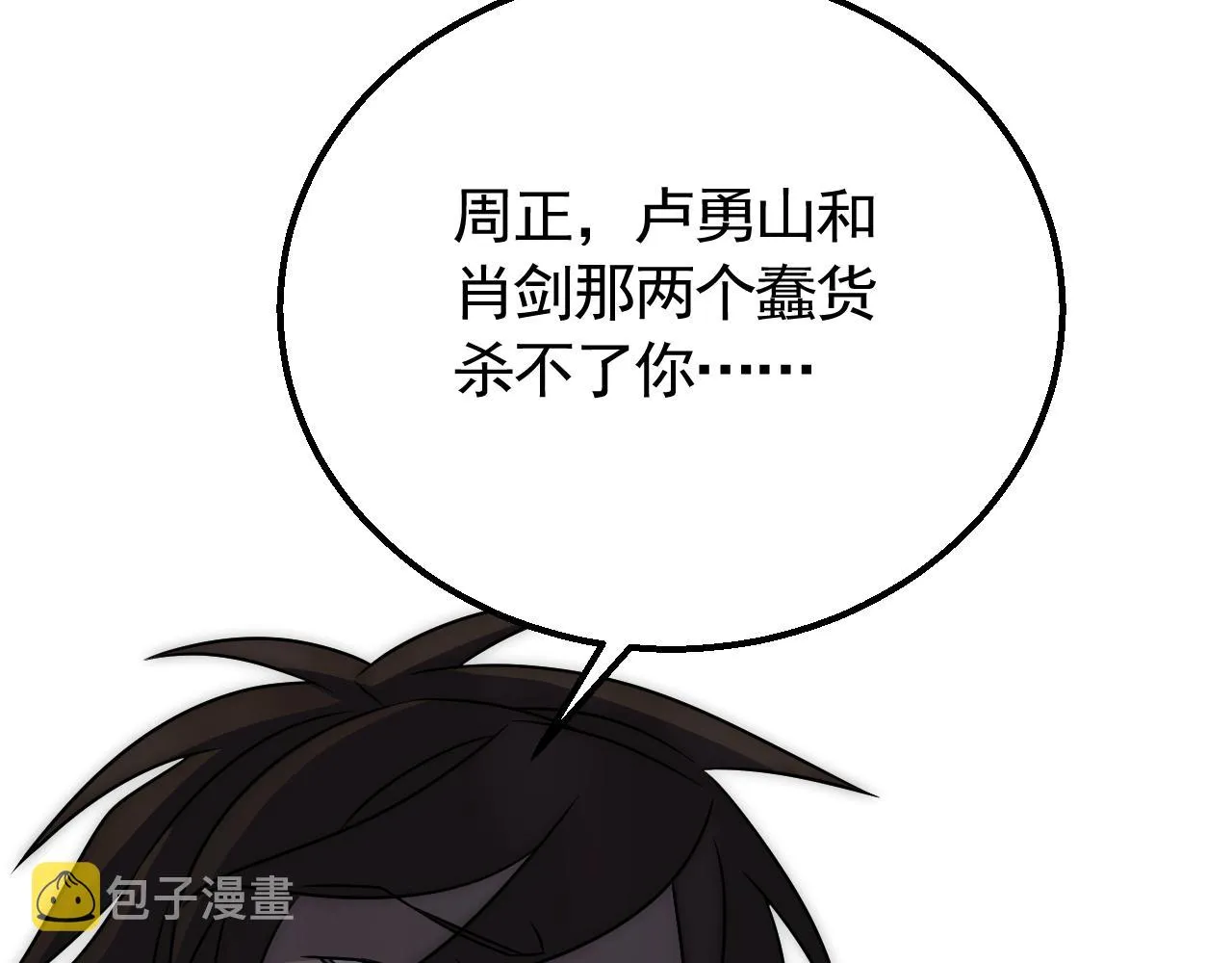 第60话 毒尸陷阱 第15页