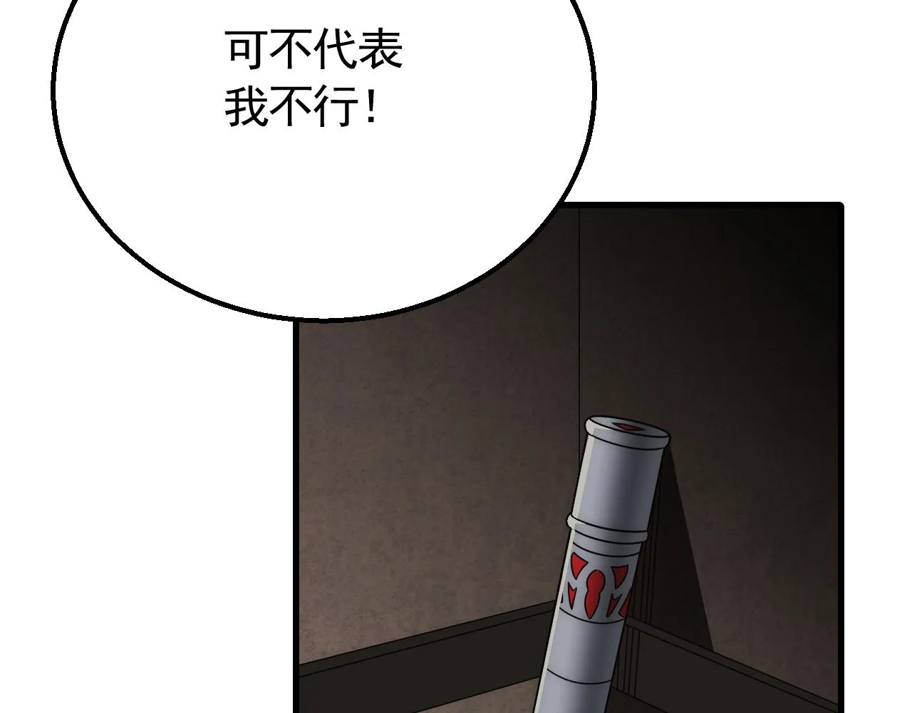 第60话 毒尸陷阱 第19页