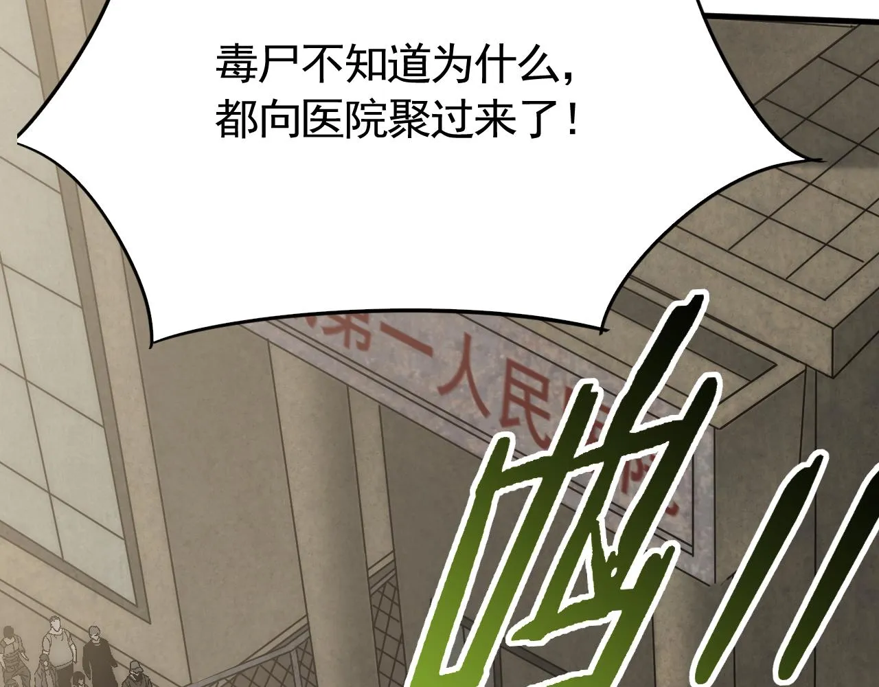 第60话 毒尸陷阱 第52页