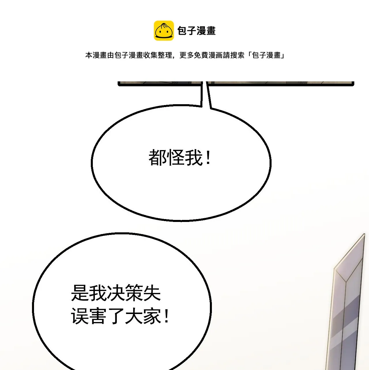 第60话 毒尸陷阱 第61页