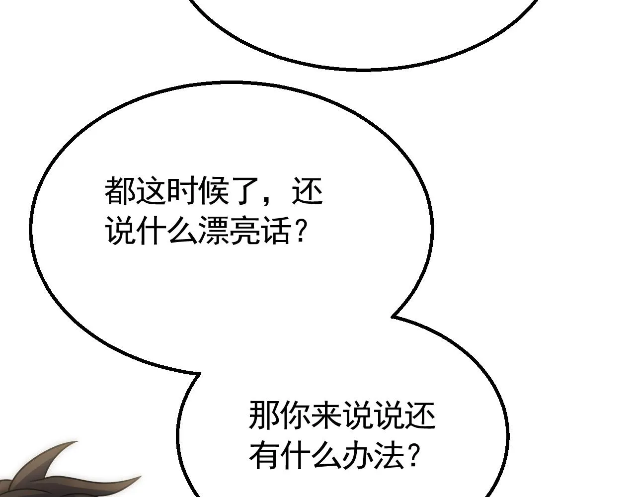 第60话 毒尸陷阱 第64页