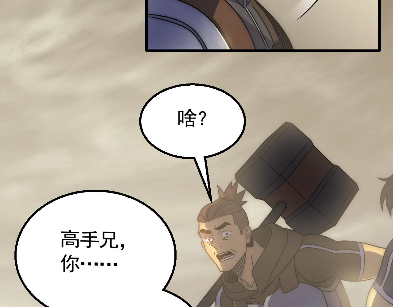 第60话 毒尸陷阱 第70页