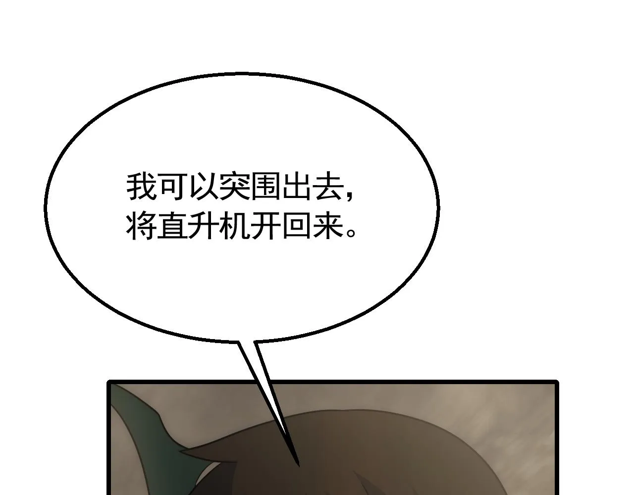 第60话 毒尸陷阱 第73页