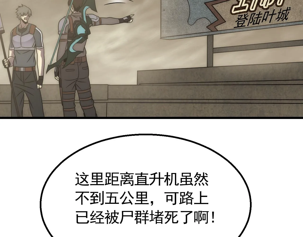第60话 毒尸陷阱 第76页