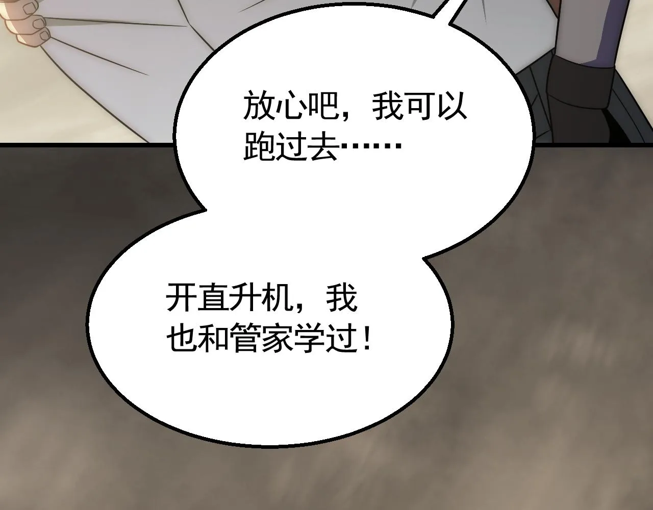 第60话 毒尸陷阱 第79页
