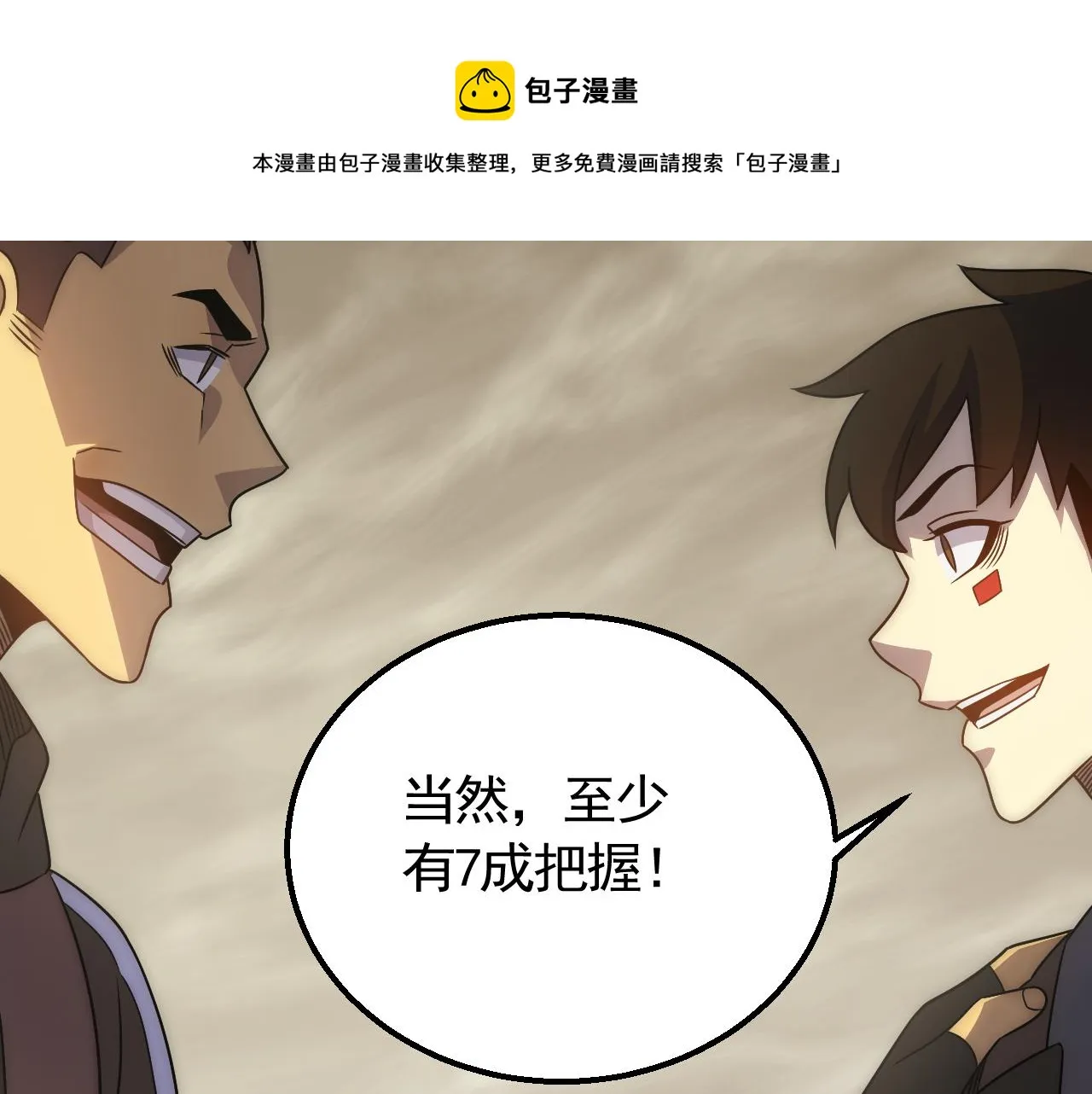 第60话 毒尸陷阱 第81页