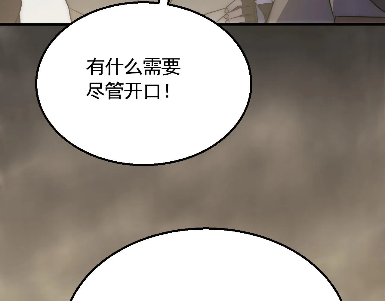 第60话 毒尸陷阱 第83页