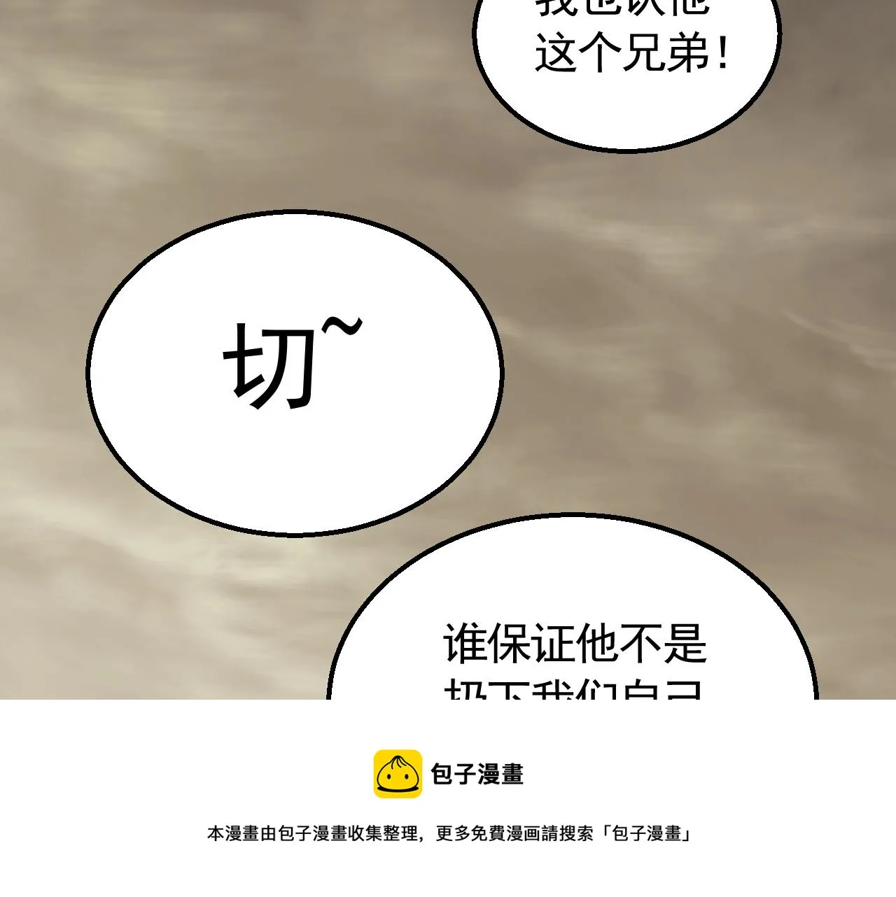 第60话 毒尸陷阱 第91页