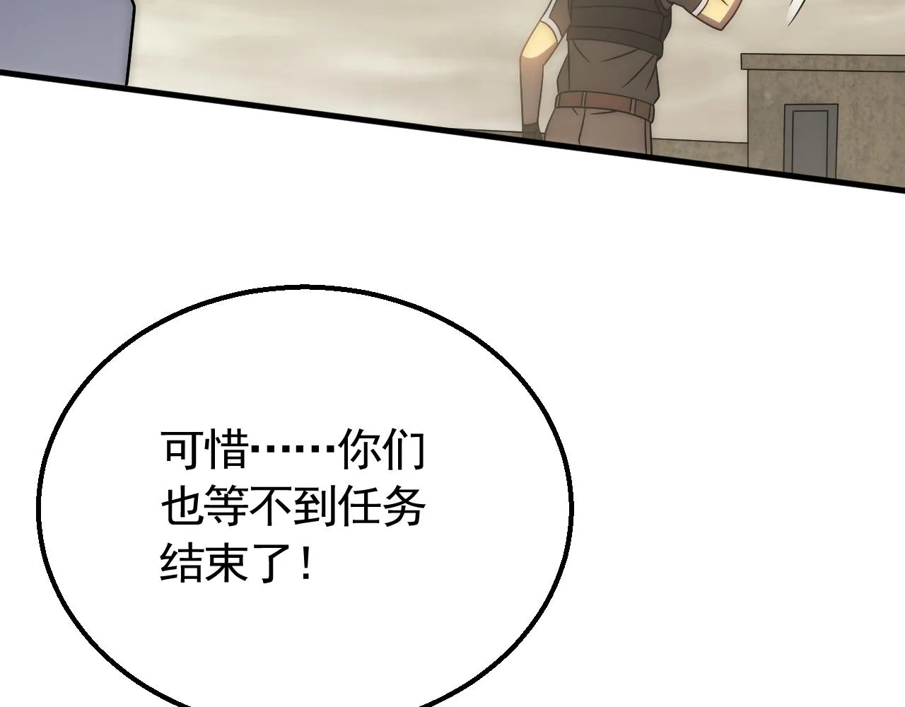 第60话 毒尸陷阱 第97页